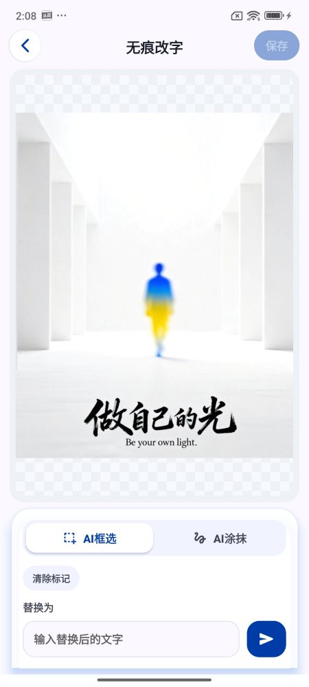 无痕改字p图效果展示二